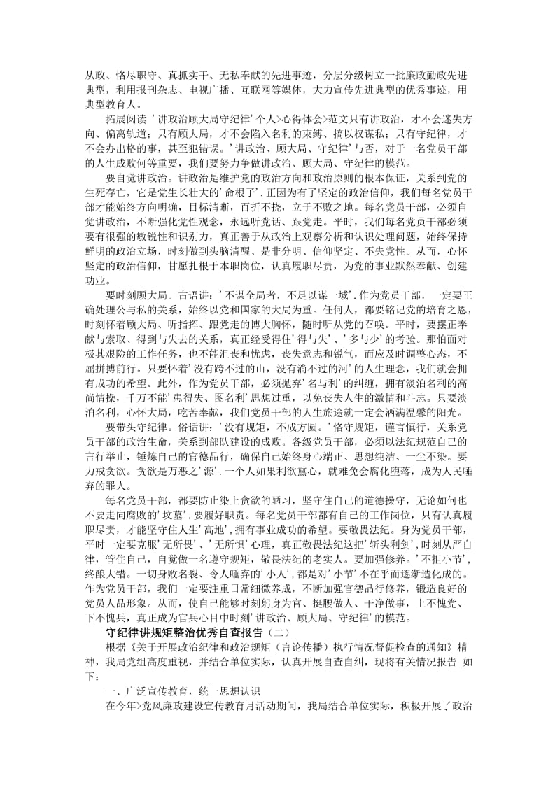 守纪律讲规矩整治优秀自查报告.doc_第2页