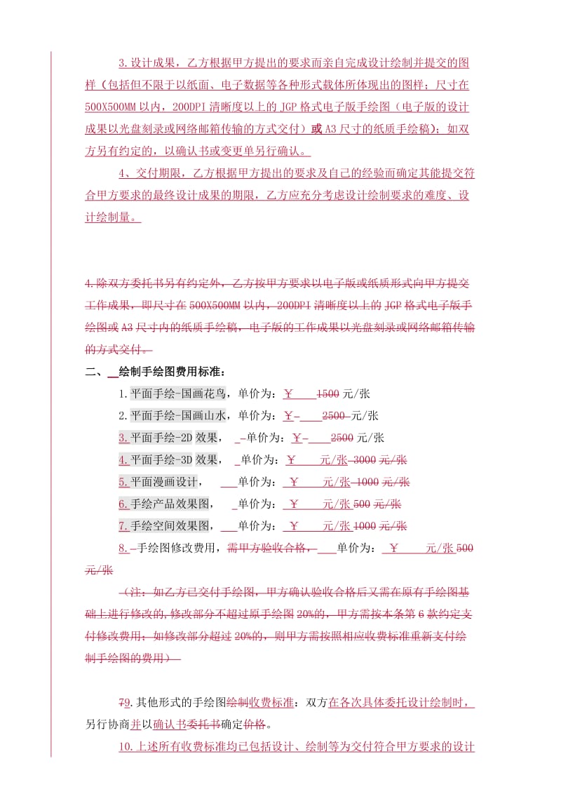 手绘画绘制设计服务合同.doc_第2页