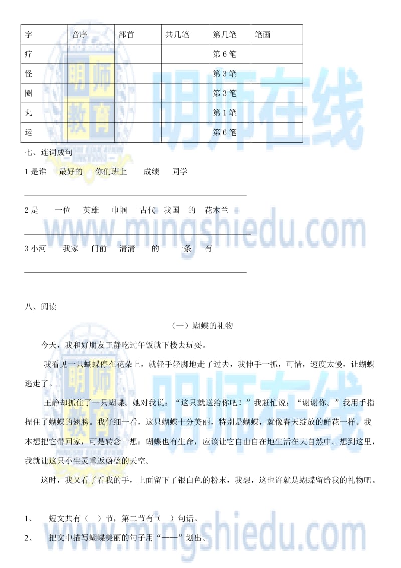 2014年小学一年级第二学期语文复习1.docx_第2页