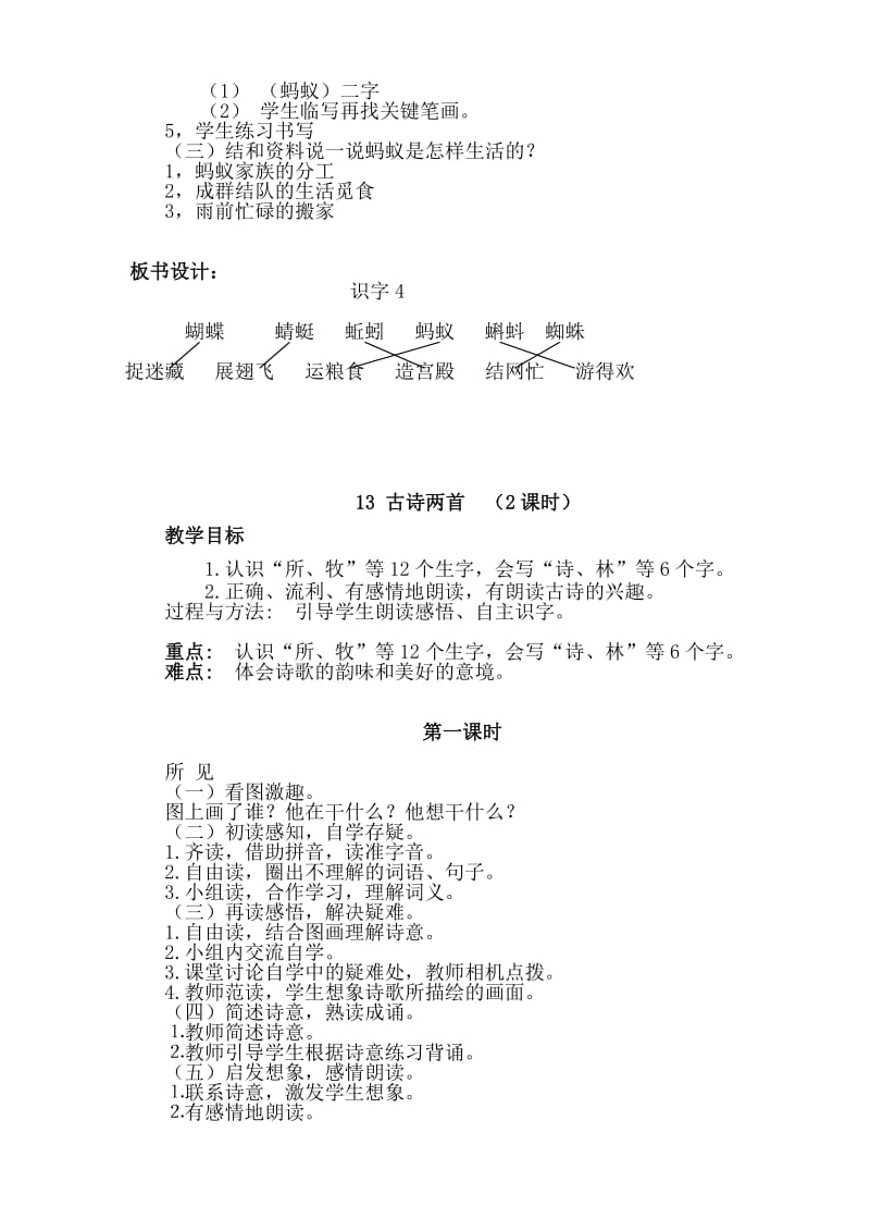 一年级语文教案第4单元(13课时).doc_第2页