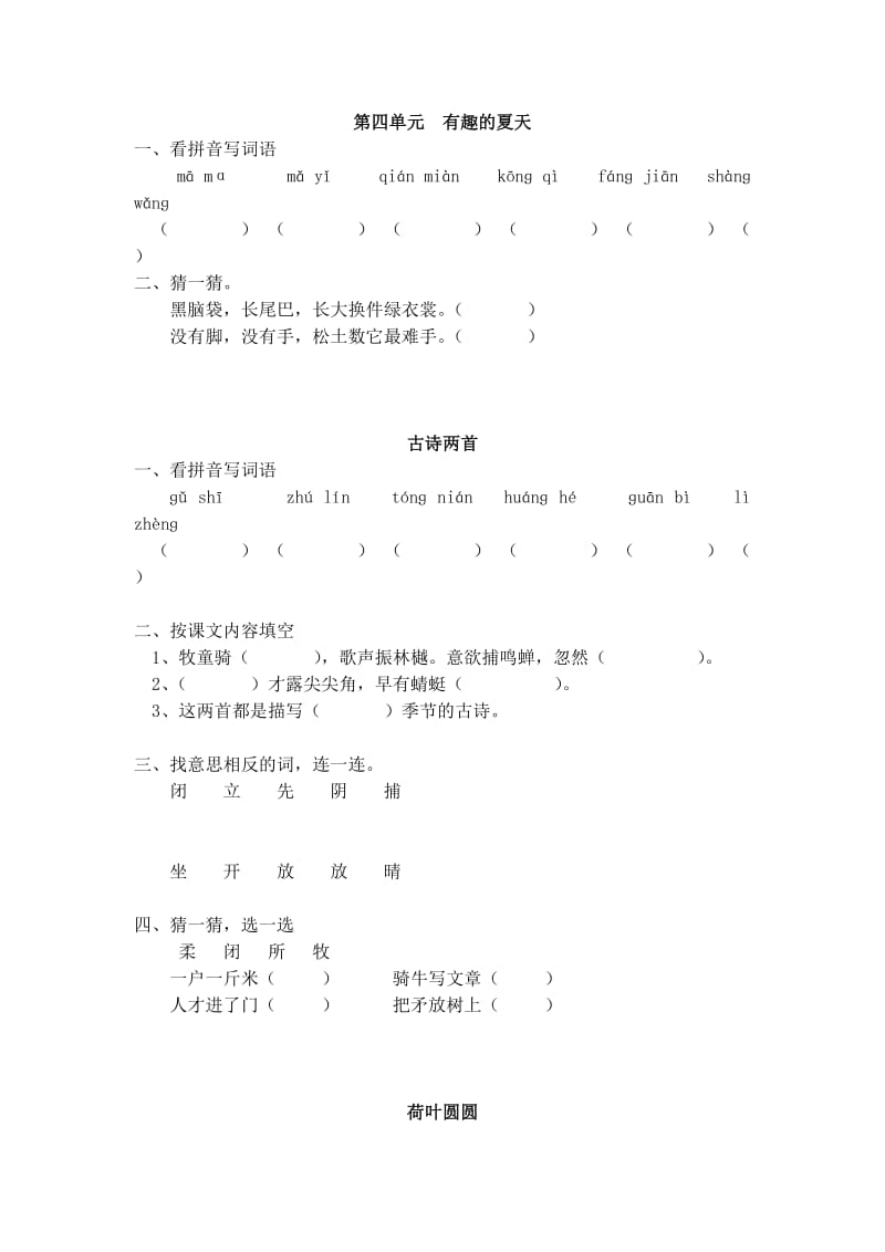 一年级语文第四单元练习.doc_第1页