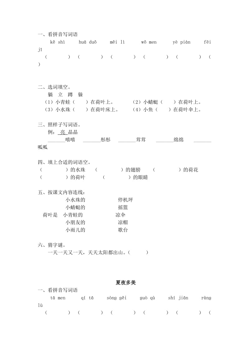 一年级语文第四单元练习.doc_第2页