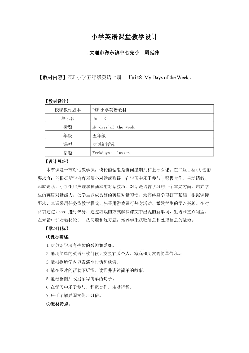 pep小学五年级英语下册第二单元教学设计partB.doc_第1页