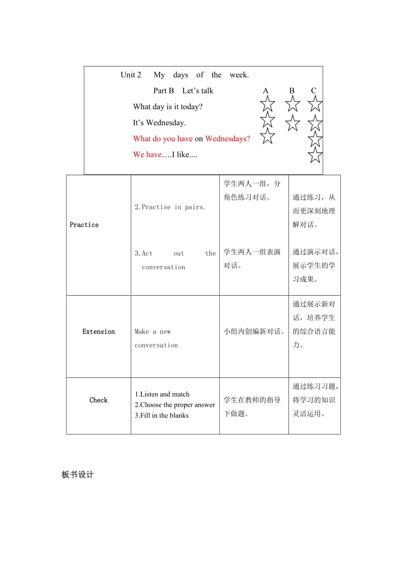 pep小学五年级英语下册第二单元教学设计partB.doc_第3页