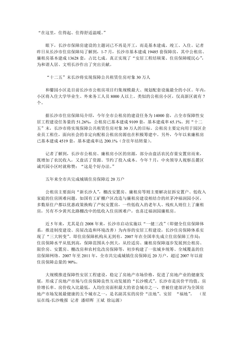 公租房配建商品房拟放宽比例.doc_第2页