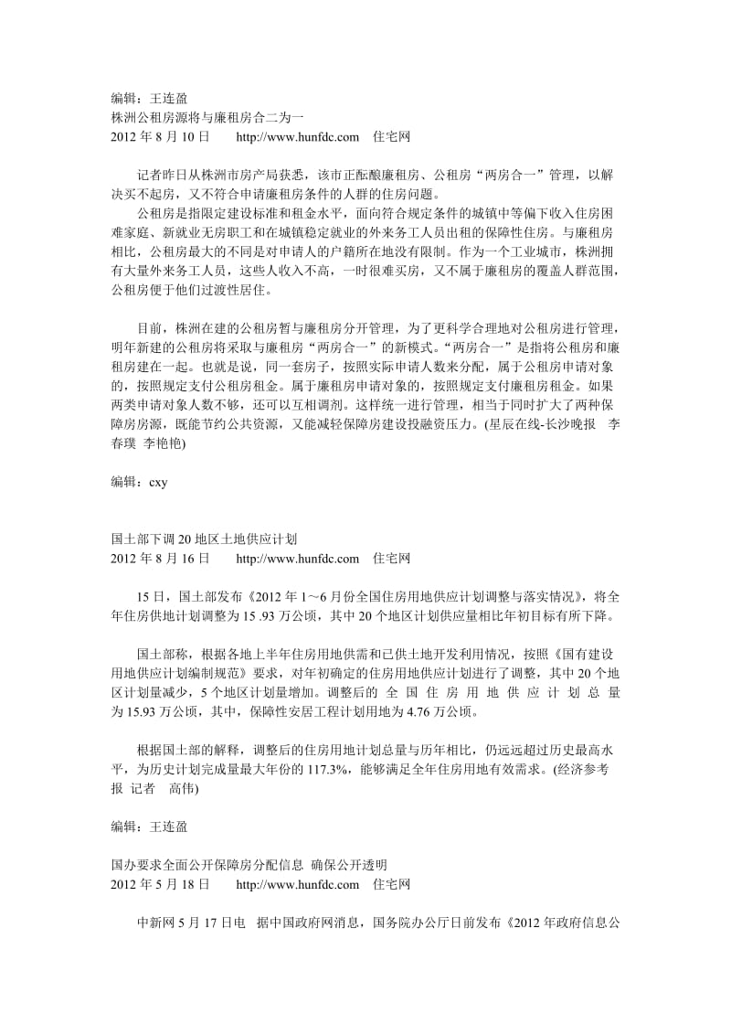 公租房配建商品房拟放宽比例.doc_第3页