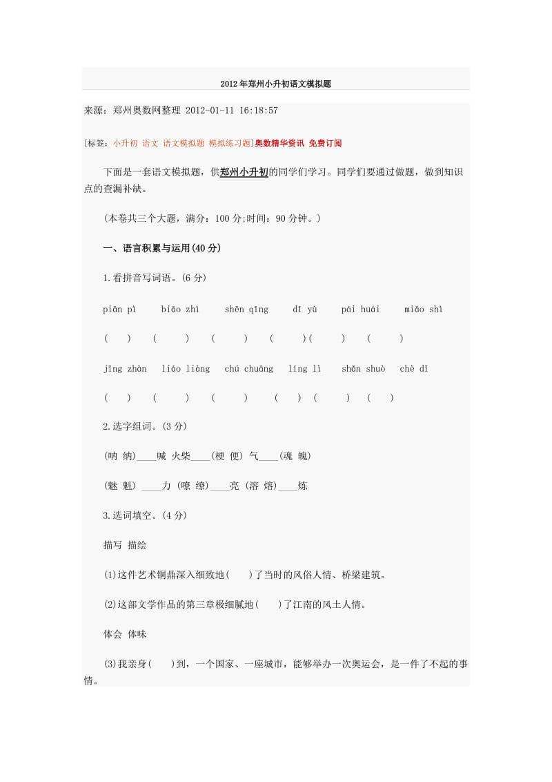 2012年郑州小升初语文模拟题.doc_第1页