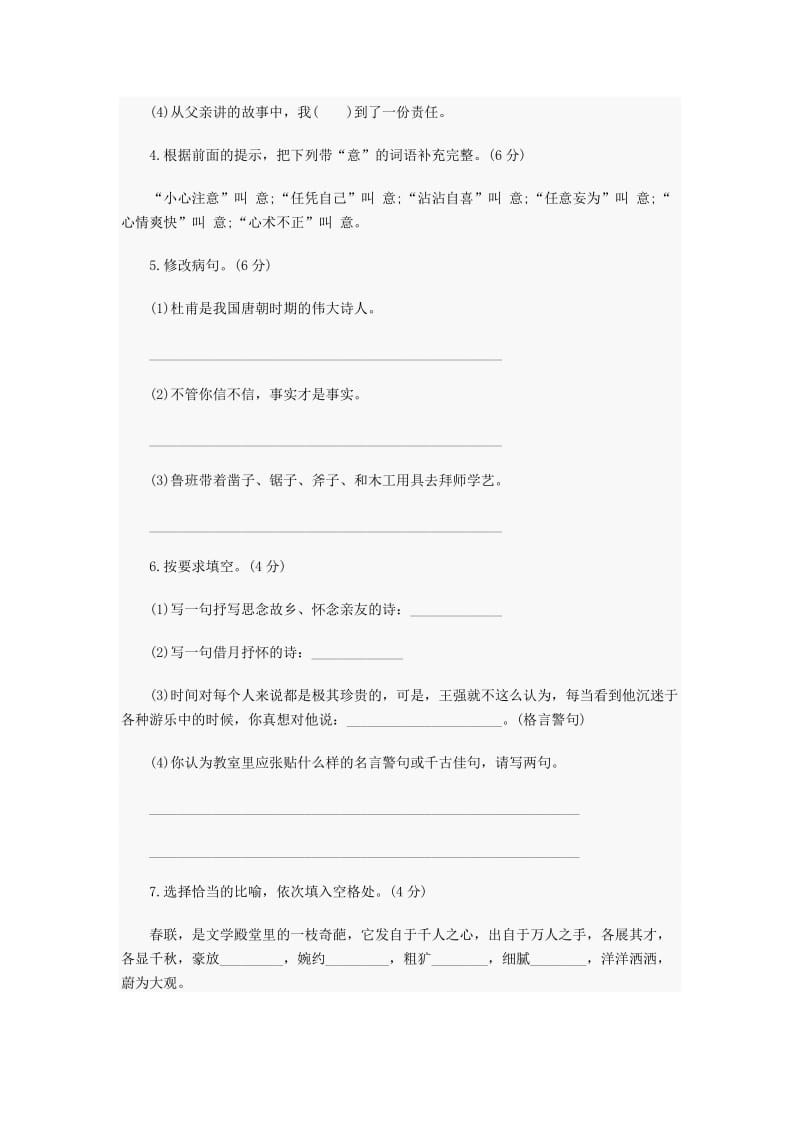 2012年郑州小升初语文模拟题.doc_第2页