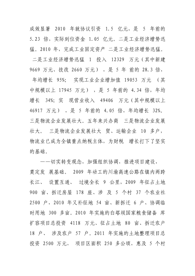 XX镇领导班子述职报告.doc_第2页