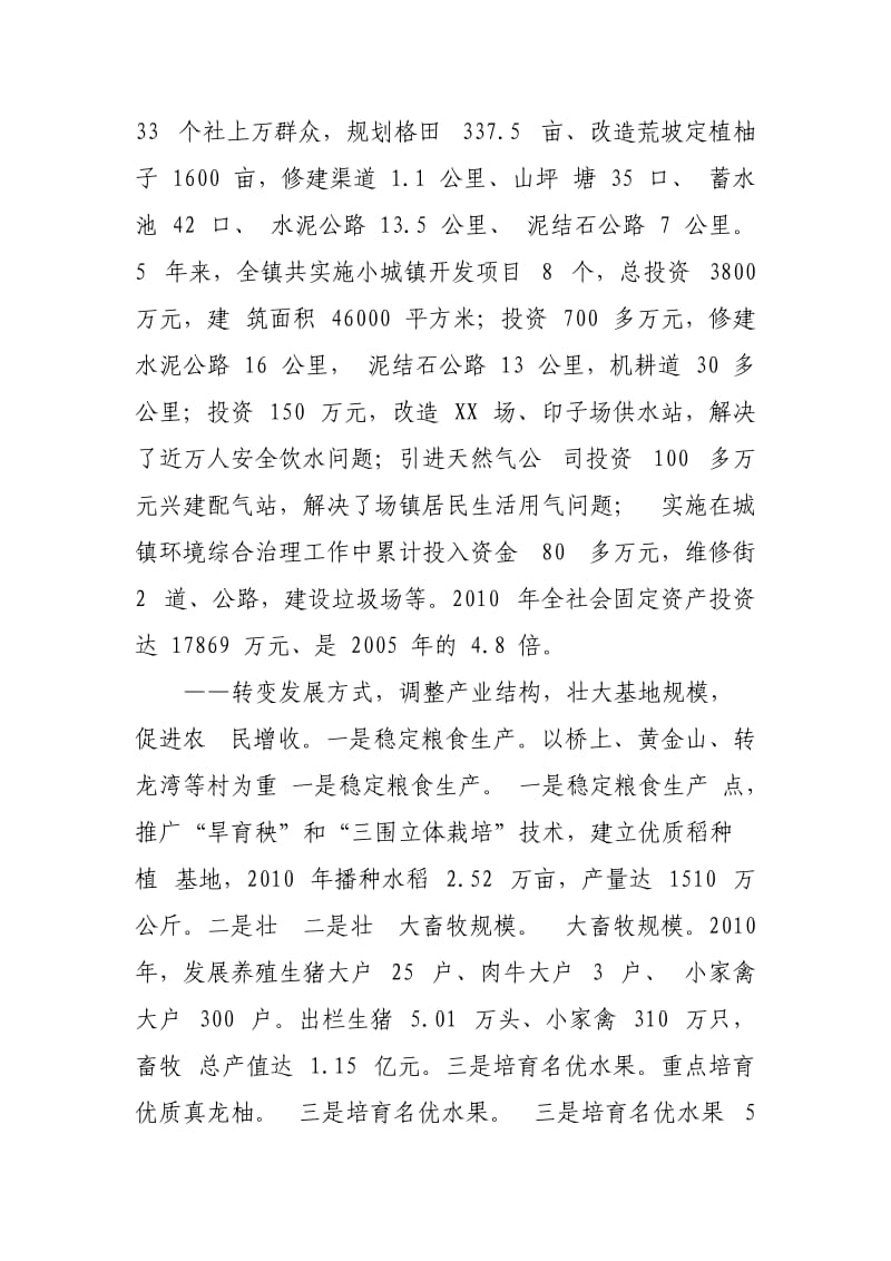 XX镇领导班子述职报告.doc_第3页