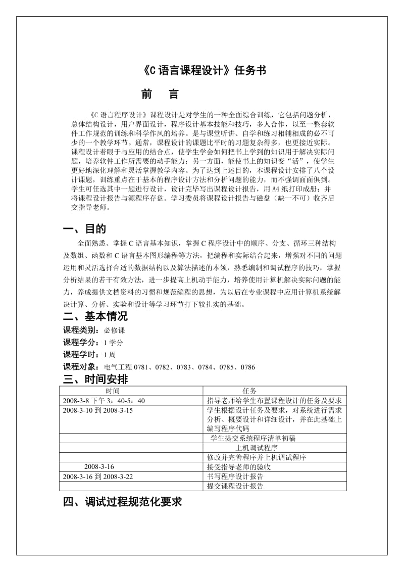 C语言课程设计(小学生心算CAI系统).doc_第3页