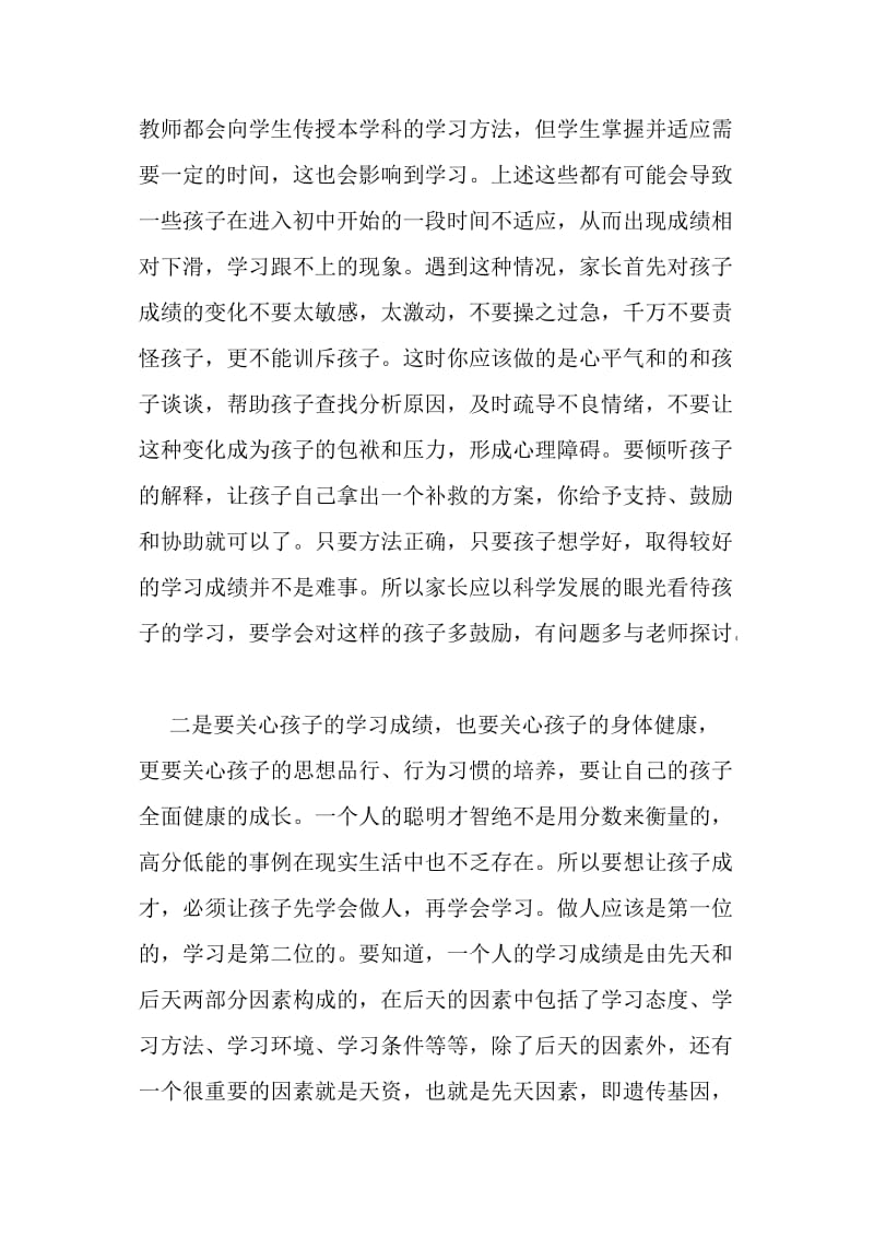 在初一家长会上的发言.doc_第3页