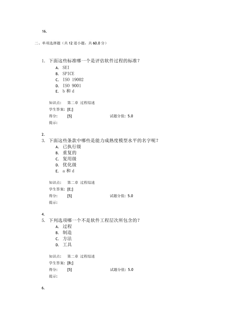 北邮软件工程与软件测试1.doc_第3页