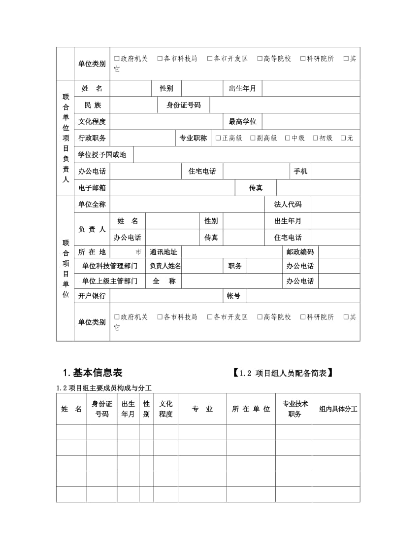 公益研究团队建设申报表.doc_第3页