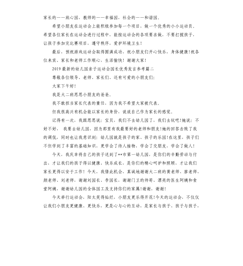 2019幼儿园亲子运动会园长发言.docx_第2页