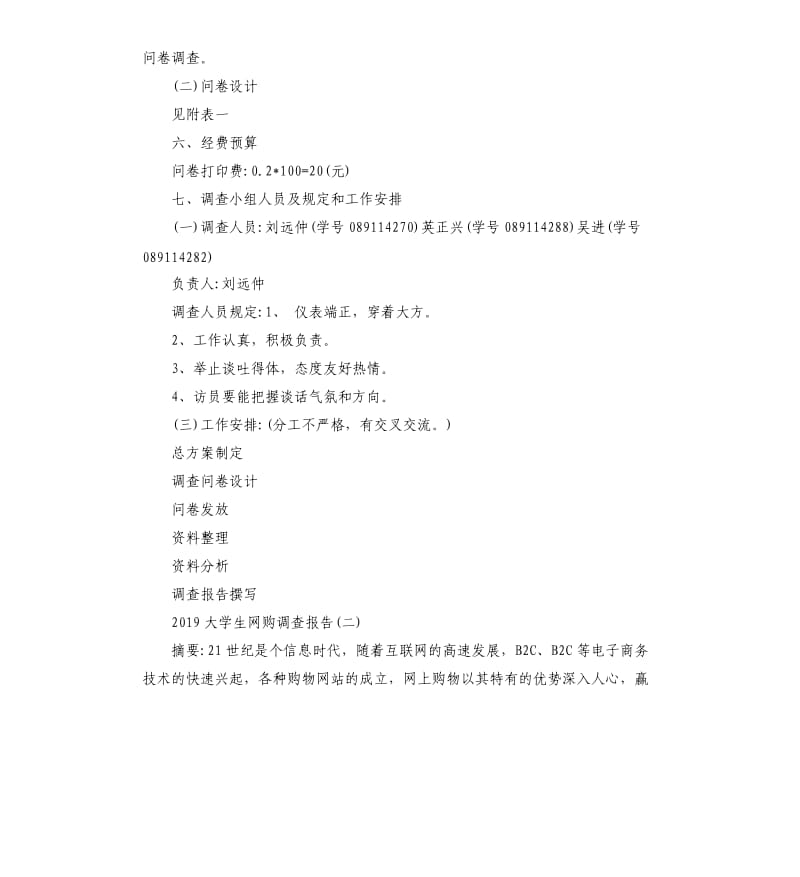 2019大学生网购调查报告5篇.docx_第2页
