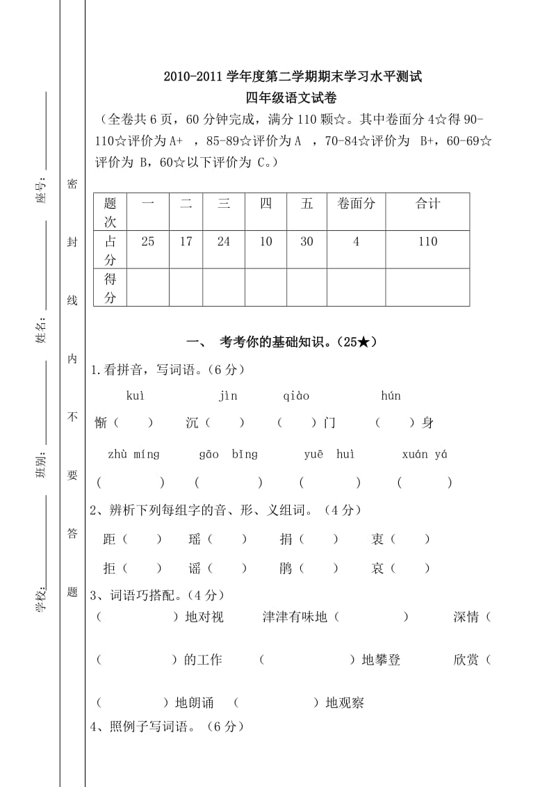 s版语文四年级上学期期末模拟测试.doc_第1页