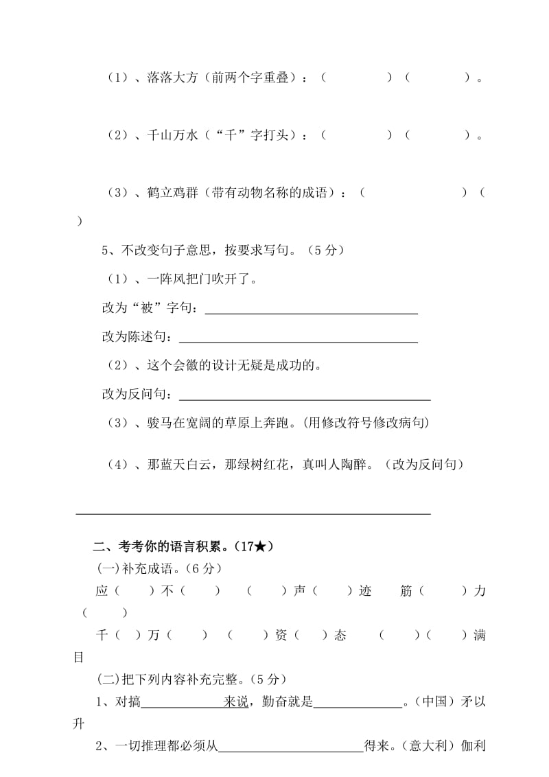 s版语文四年级上学期期末模拟测试.doc_第2页