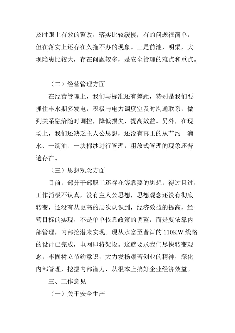 总经理中层干部会议讲话.doc_第2页