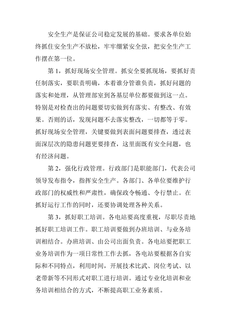 总经理中层干部会议讲话.doc_第3页