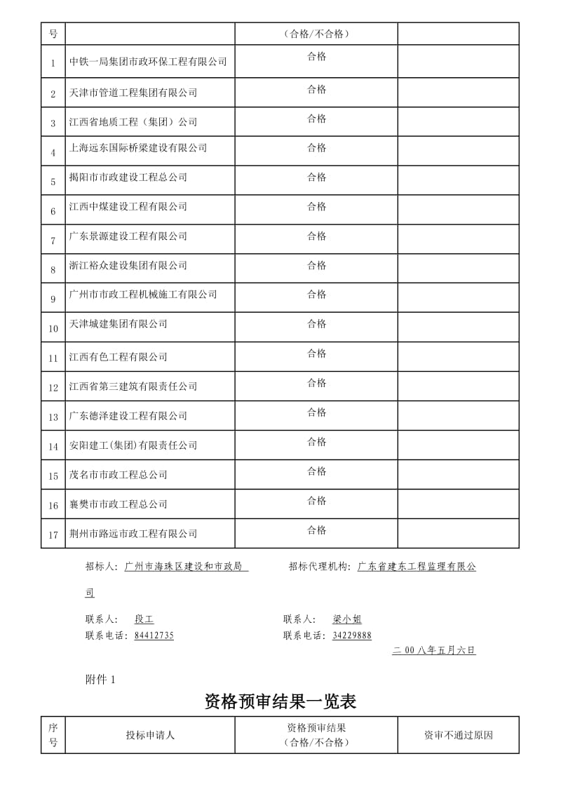 南洲路延长线A标道路排水工程.doc_第3页