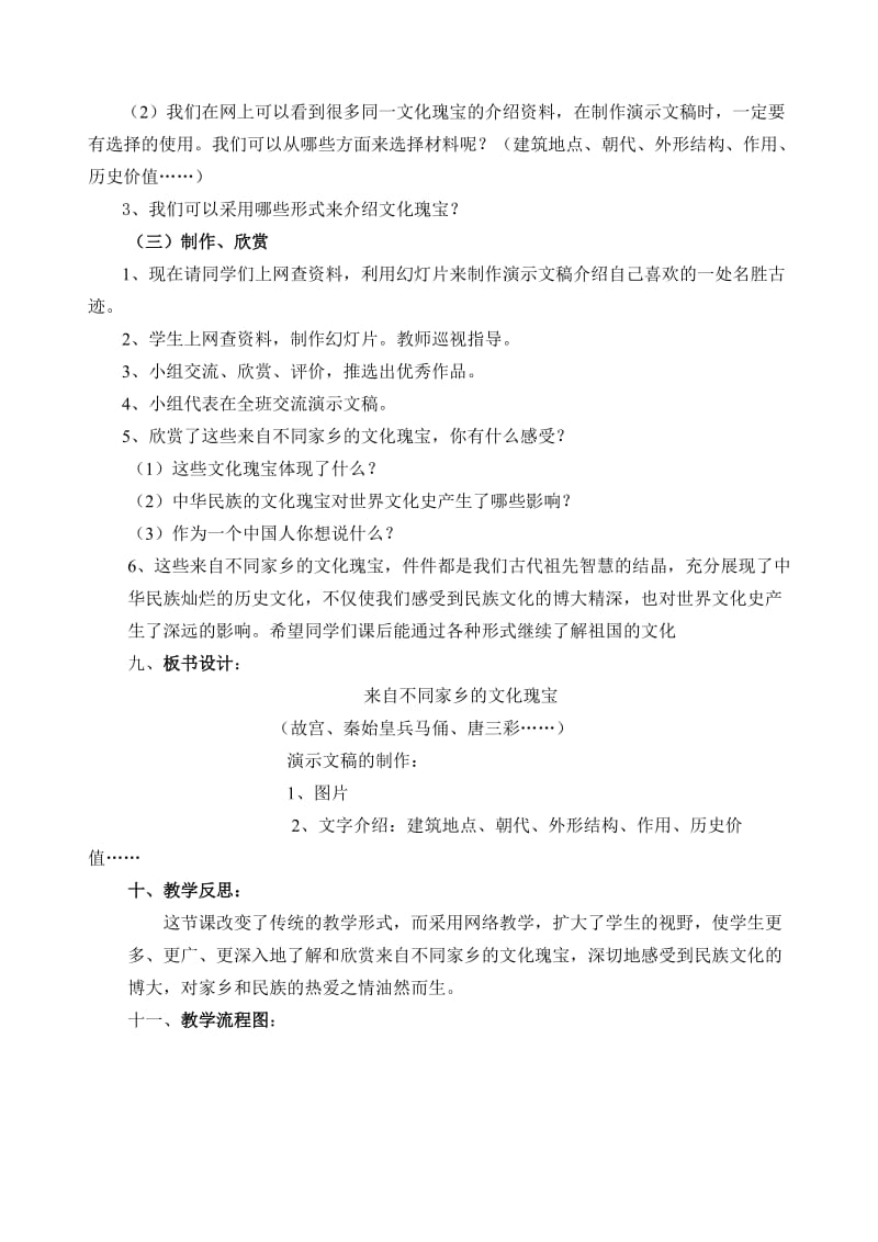 《来自不同家乡的文化瑰宝》教学设计蒲江县实验外国语小学.doc_第3页