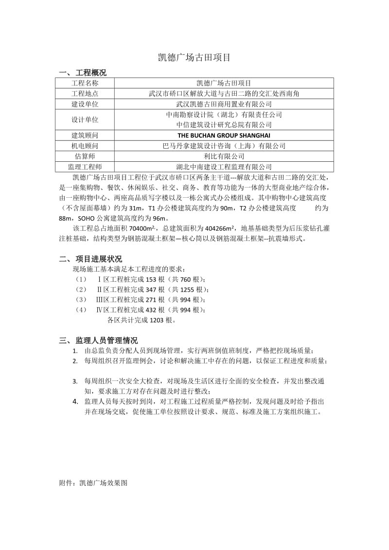 凯德广场古田项目建筑资料.docx_第1页