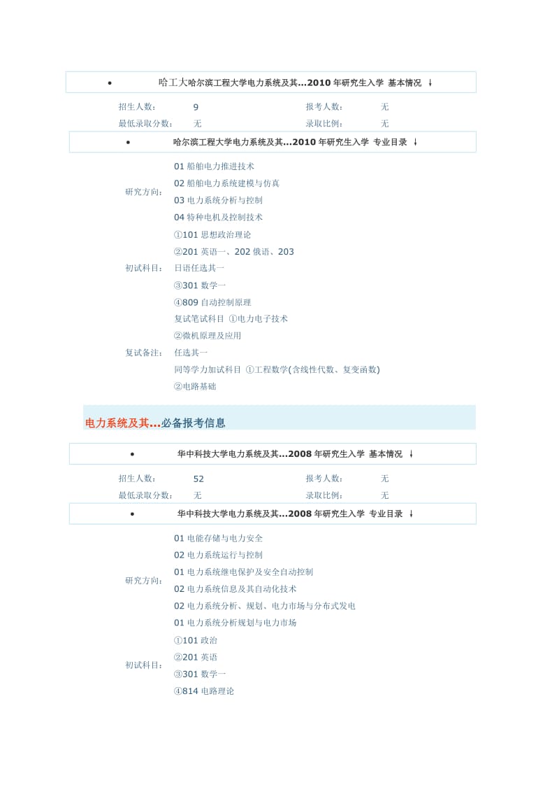 哈工大哈尔滨工程大学电力系统及其.doc_第1页