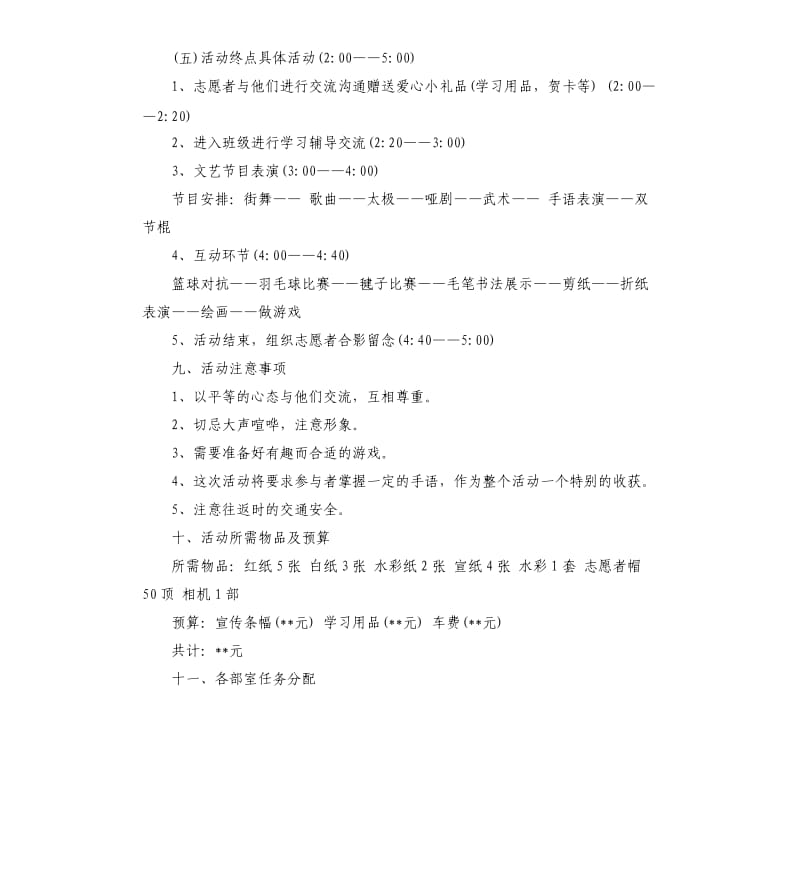 2019爱心公益活动策划5篇.docx_第3页