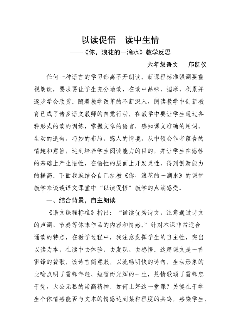 以读促悟读中生情(主题教研发言稿).doc_第1页