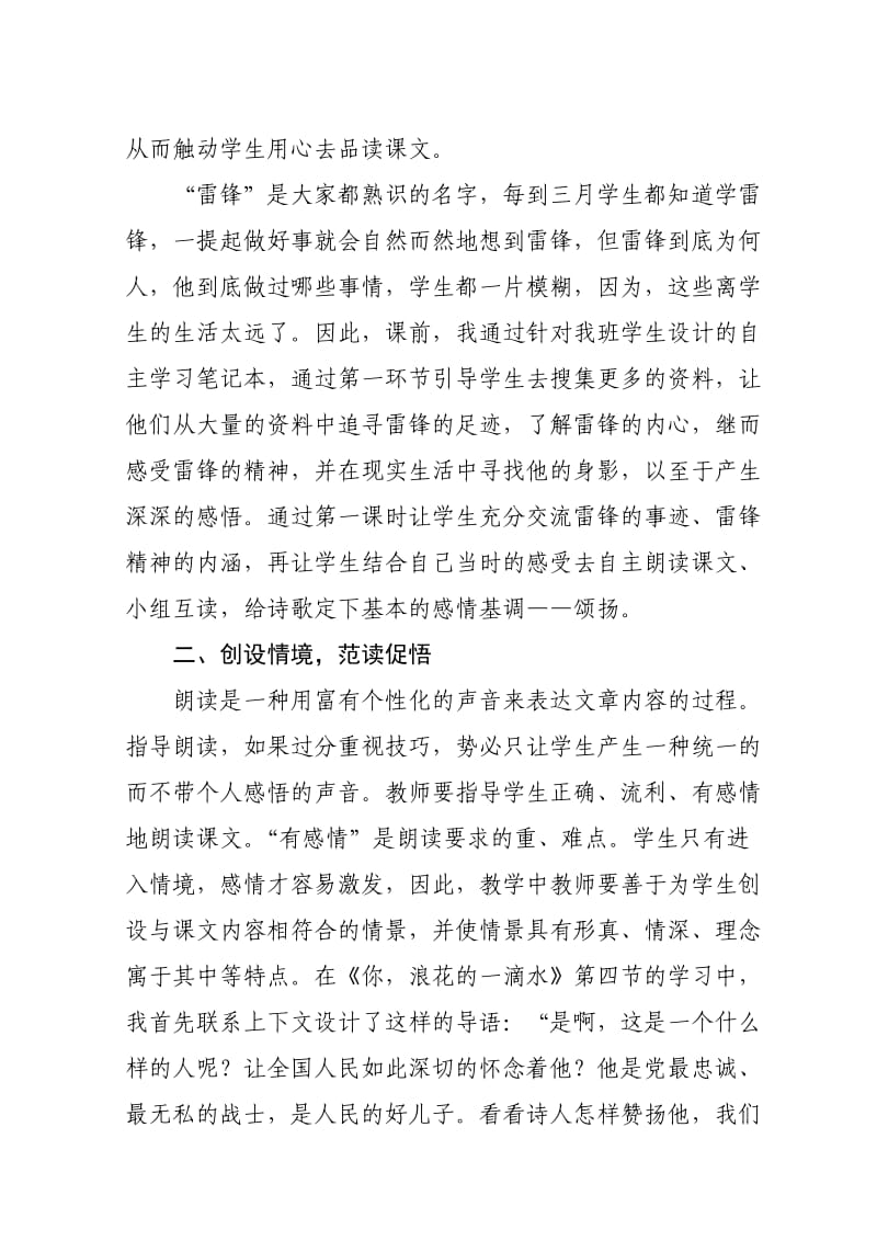 以读促悟读中生情(主题教研发言稿).doc_第2页