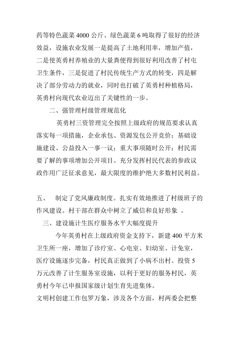 文明村创建事迹材料.doc_第2页