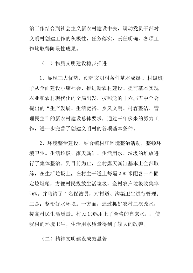 文明村创建事迹材料.doc_第3页