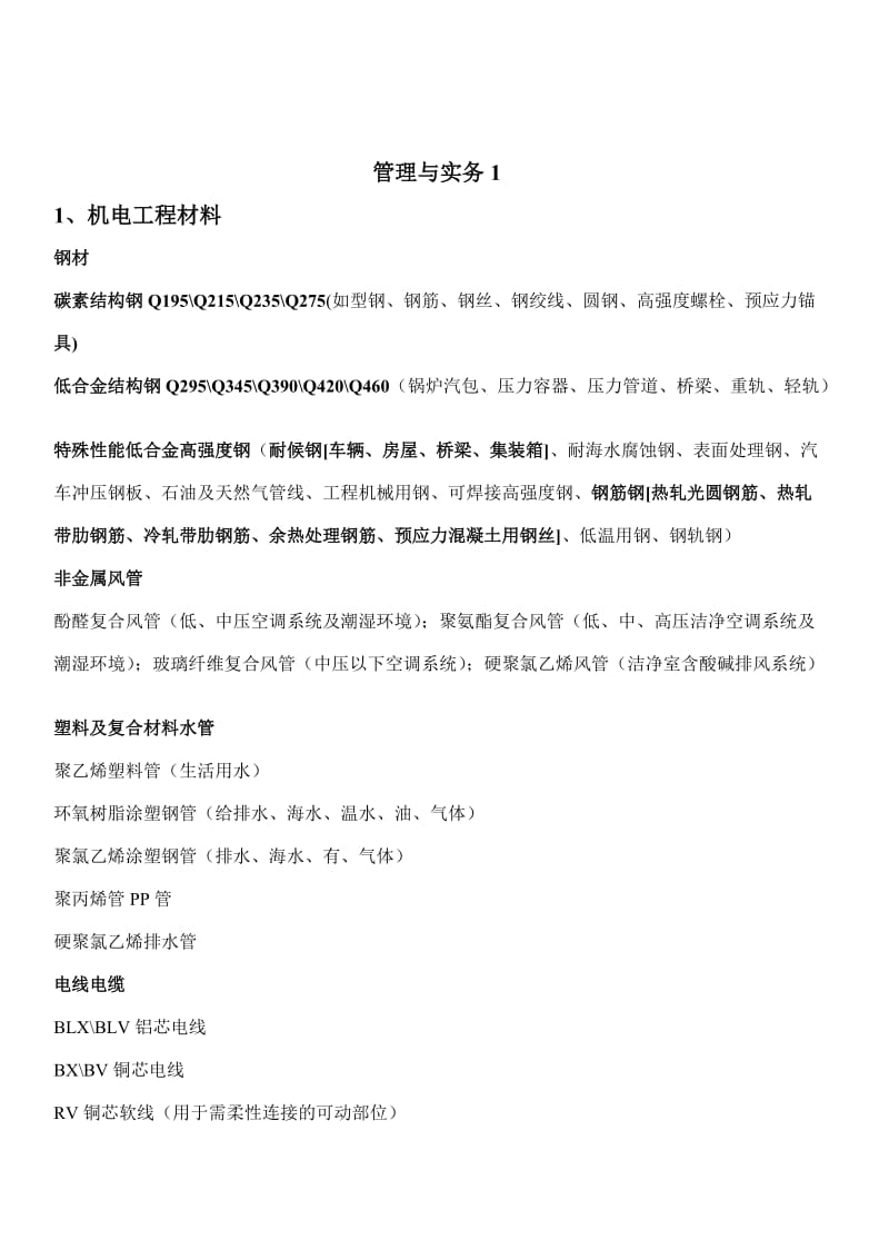 二级建造师建筑工程实务.doc_第1页