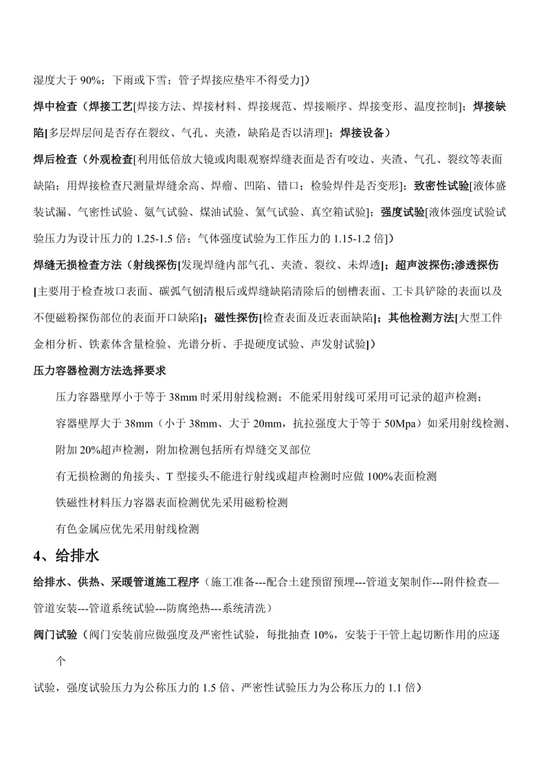 二级建造师建筑工程实务.doc_第3页