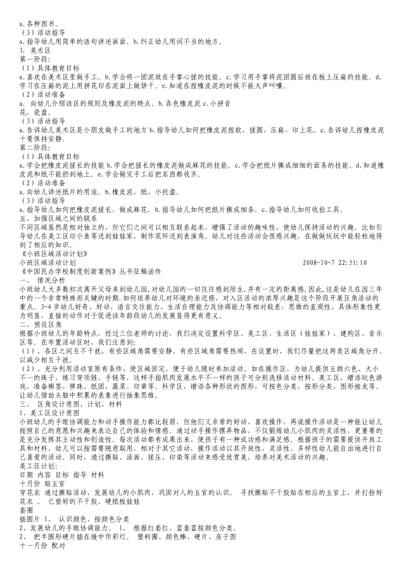 家长会区域活动发言稿.doc_第3页