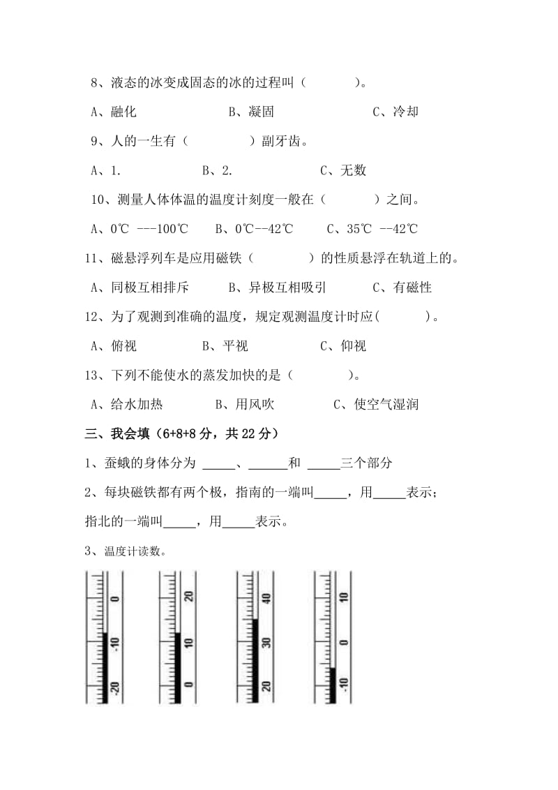 2014学年第二学期临江小学三年级科学期末质量检测.doc_第3页