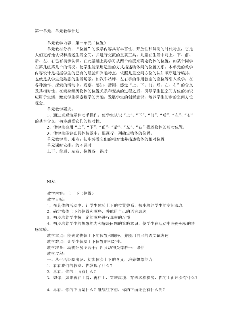 z人教版一年级下册数学教案.doc_第1页