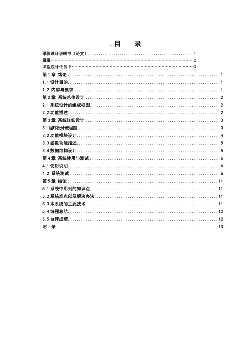 南京工程学院课程设计.doc_第2页