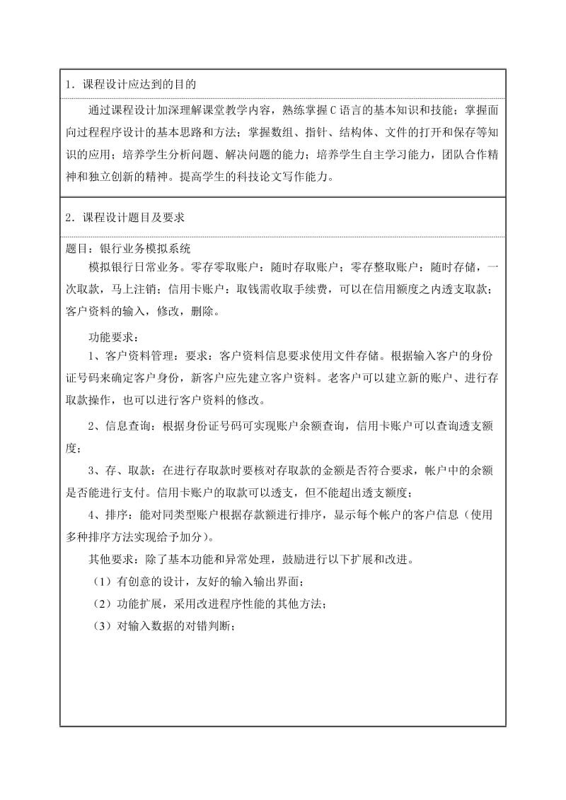 南京工程学院课程设计.doc_第3页