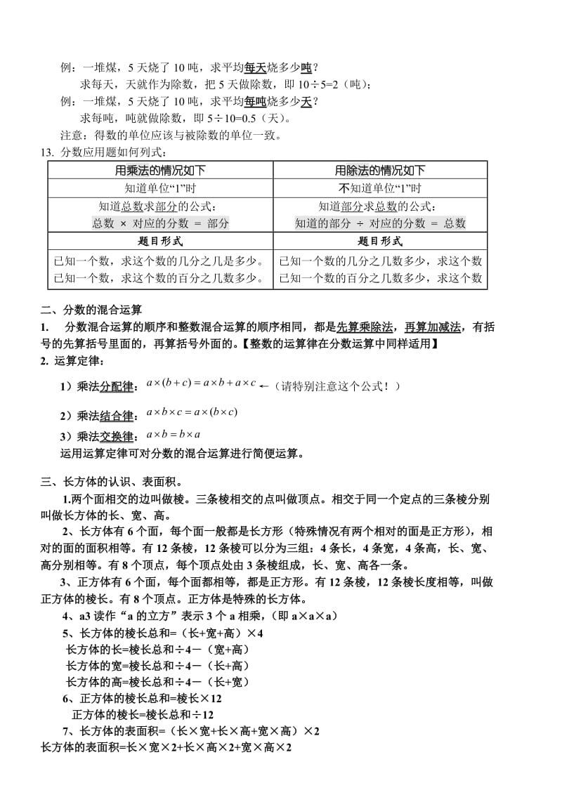 2014五年级数学下册概念.doc_第3页