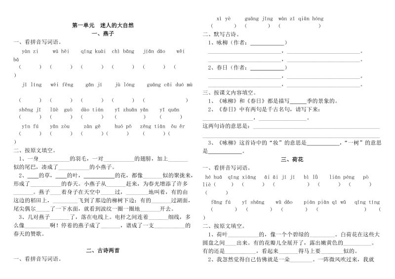 三年级语文下册天天练.doc_第1页