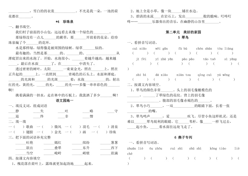 三年级语文下册天天练.doc_第2页