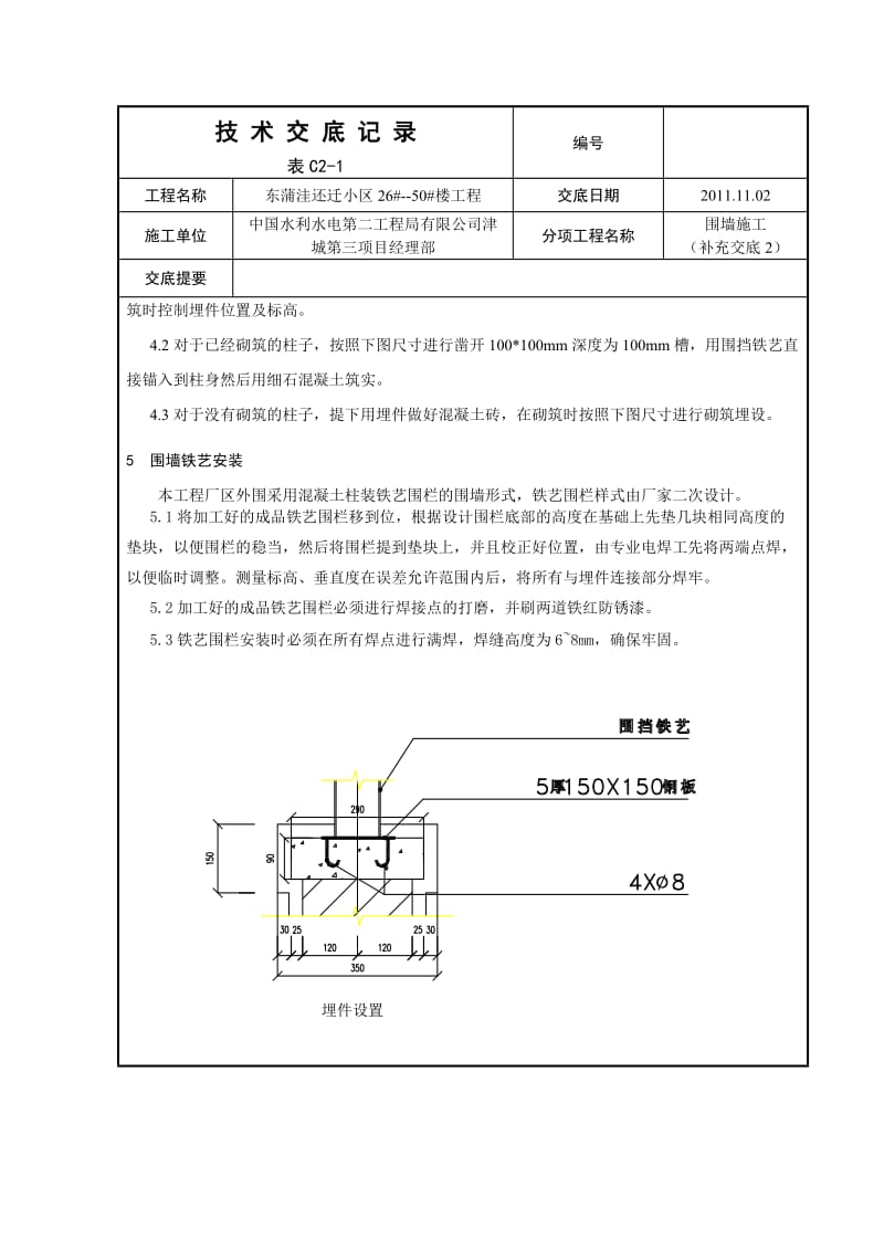 围墙铁艺施工技术交底.doc_第2页