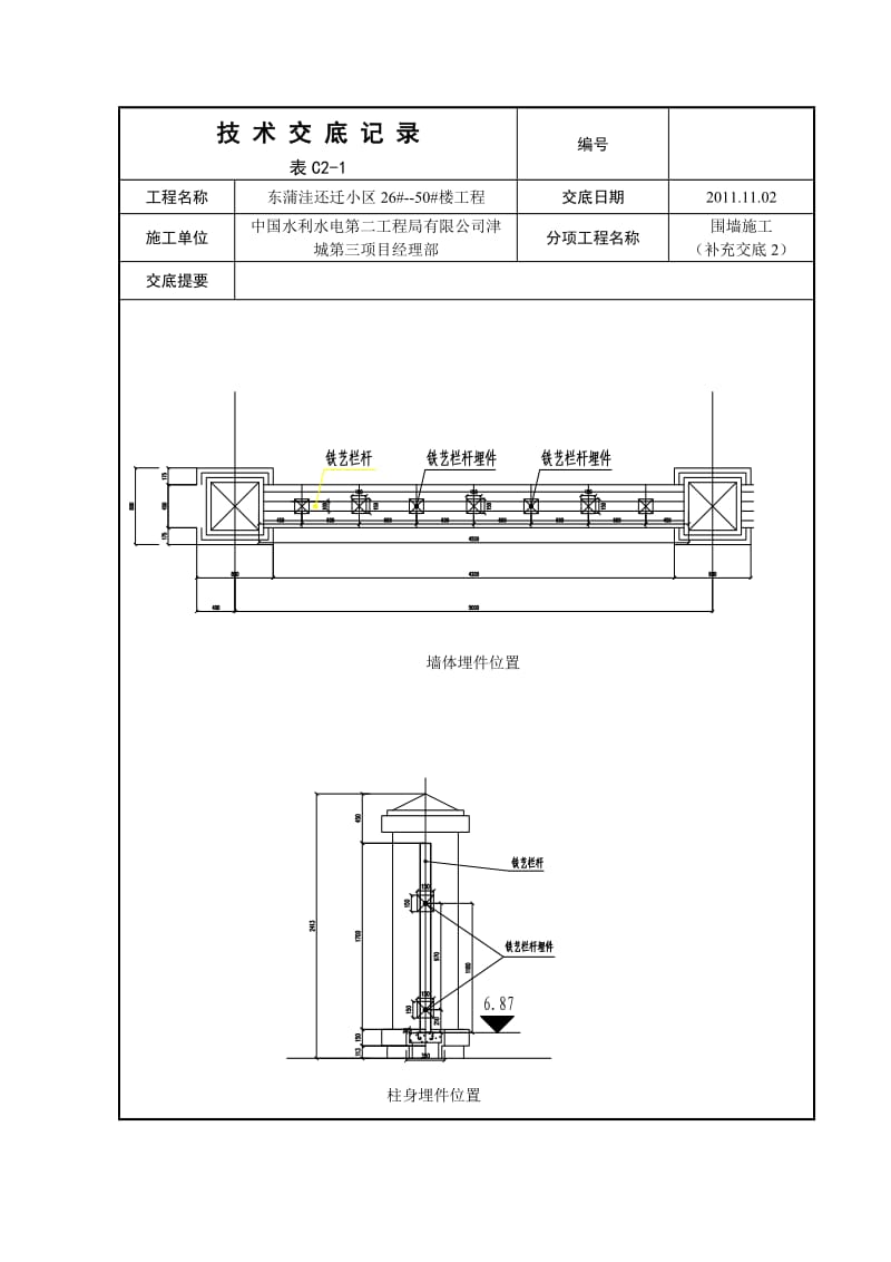 围墙铁艺施工技术交底.doc_第3页