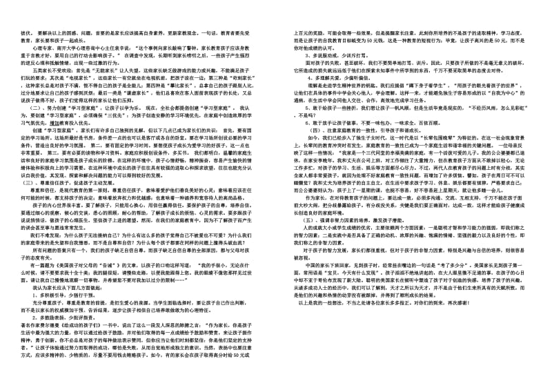 家长会发言稿样稿.doc_第2页