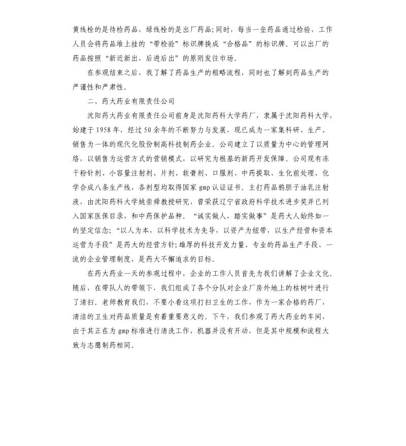 2019药厂实习报告5篇.docx_第3页