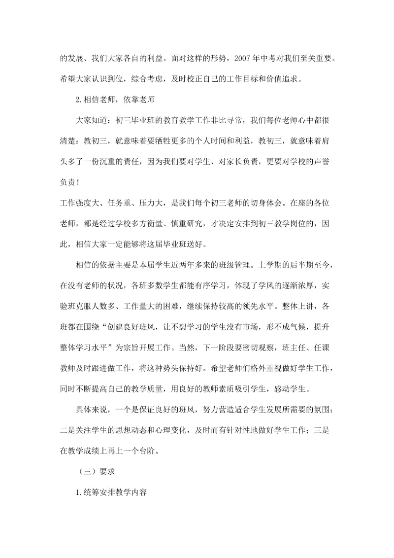 在毕业班教师会议上的讲话.doc_第2页