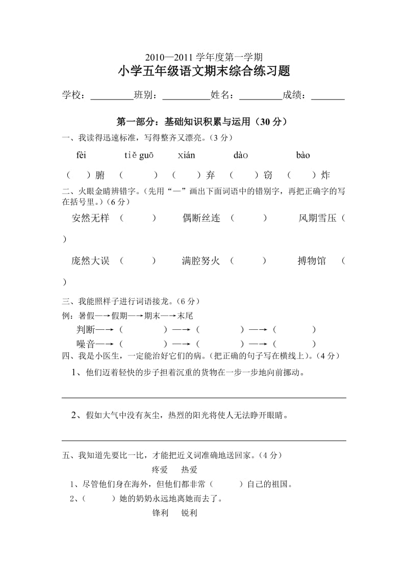 《人教版五年级上学期期末试题》.doc_第1页