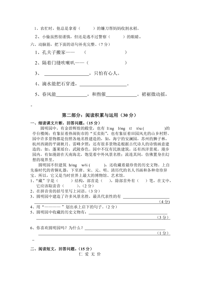 《人教版五年级上学期期末试题》.doc_第2页